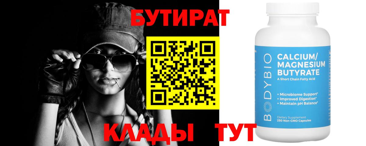Красный Сулин  Бутират бутандиол  Вход с VPN 